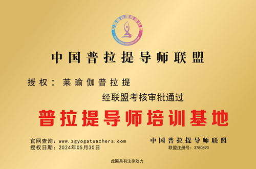 莱瑜伽普拉提