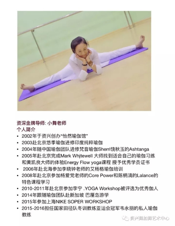 舞+舞·怡然瑜伽